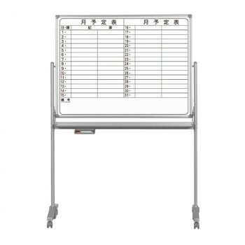馬印 AXシリーズ 両面脚付 月予定表 ヨコ書き |無地ホーローホワイト W1210×H920 AX34TDYN