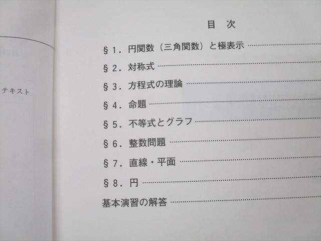 日本インターアクト ハイパーレクチャー クロスオーバー数学I/A