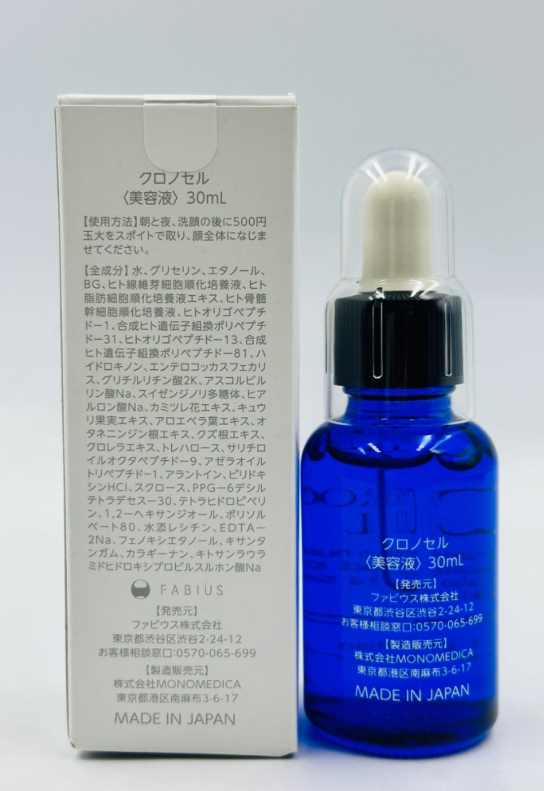 【Marin様専用】新品 FABIUS クロノセル美容液 30ml FABIUS クロノセル美容液30ml クロノセル 美容液 FABIUS クロノセル