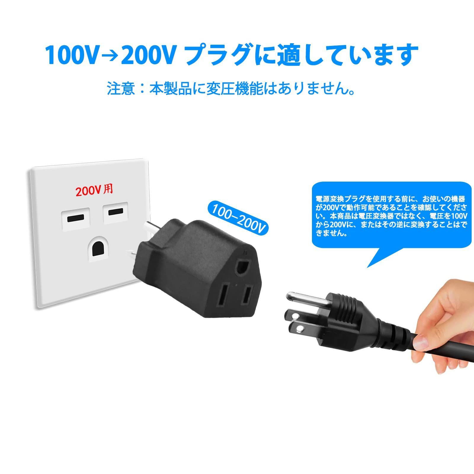 新品 コンセント変換アダプター 200V 100V/200V 変換アダプタ 電