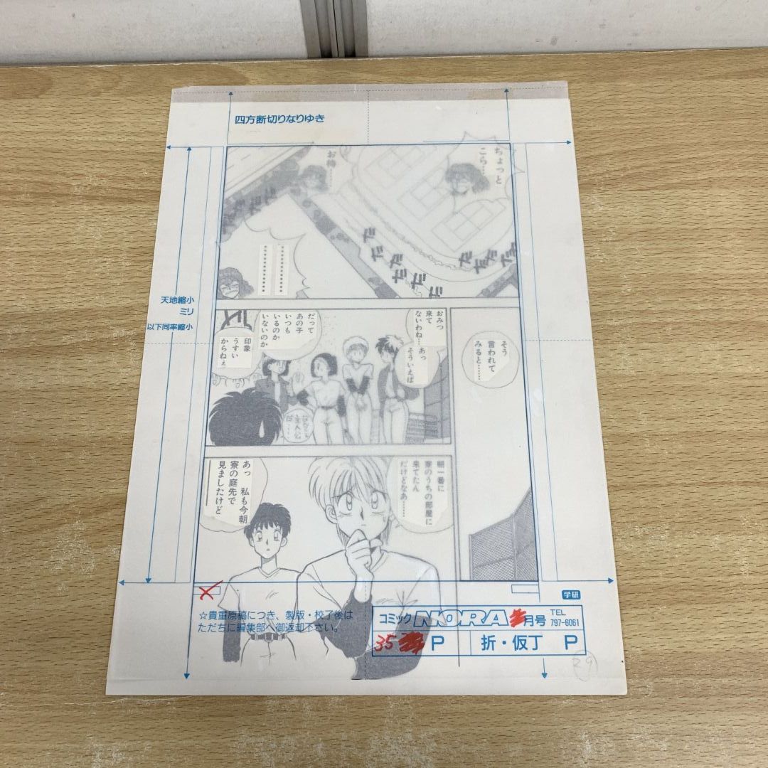 01)【同梱不可】無敵のビーナス 原画/第二部/池田恵/ノーラ