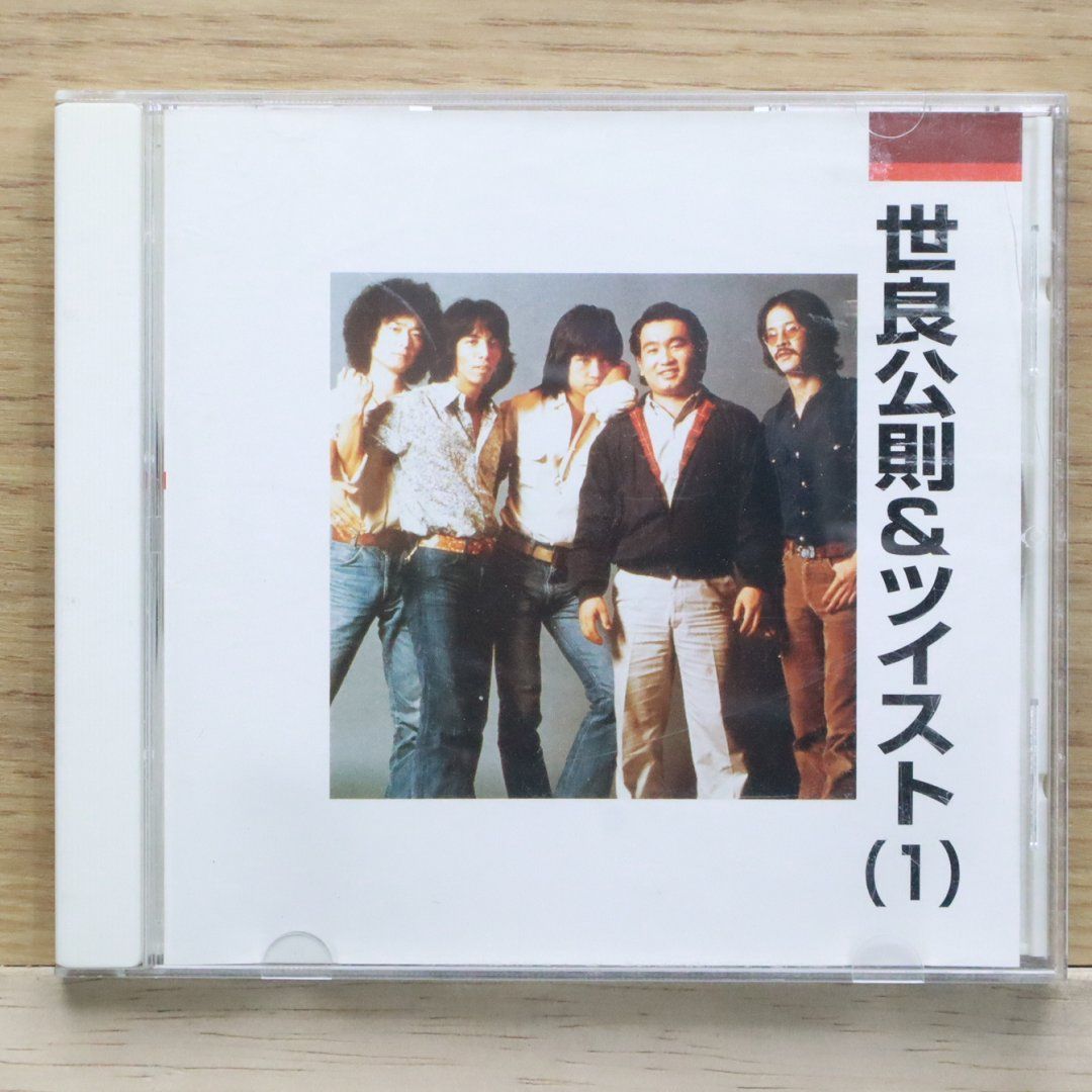 国内盤CD☆世良公則＆ツイスト/Masatoshi Sera & Twist□ 世良