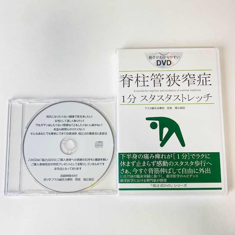 RAMさま専用アスカ鍼灸治療院 福辻式DVD - ビジネス/経済