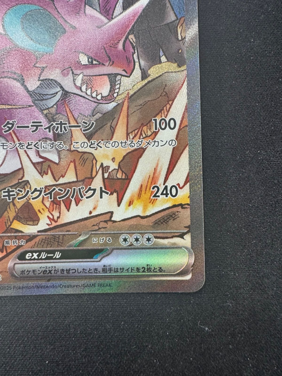 ポケモンカード ロケット団のニドキング ex SAR 126/098 - メルカリ