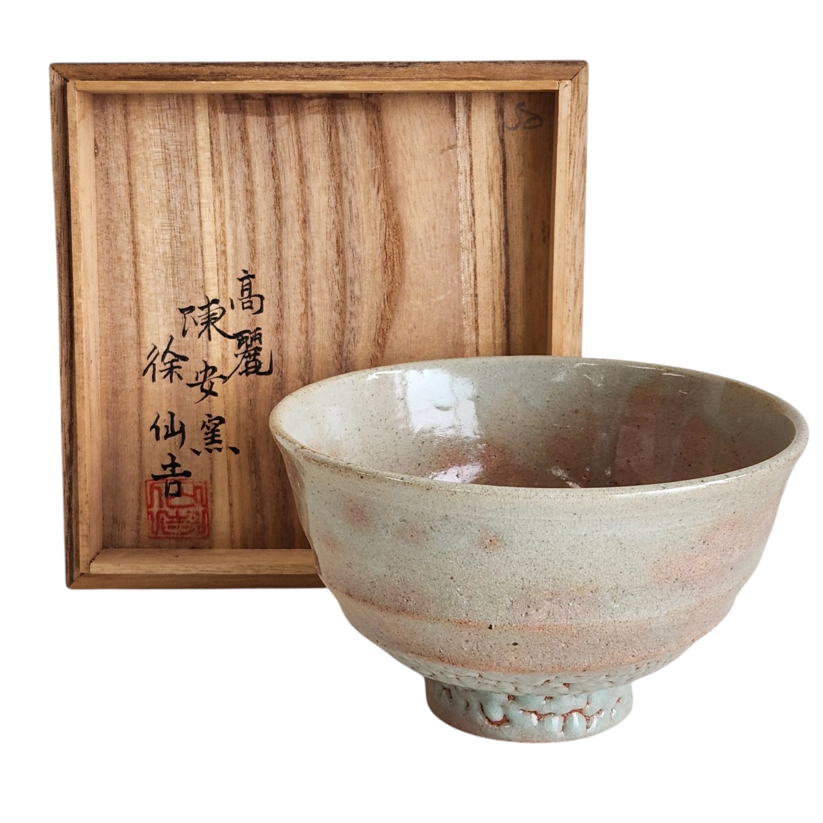 未使用に近い】徐仙吉 高麗 陳安窯 茶碗 器 共箱 - メルカリ