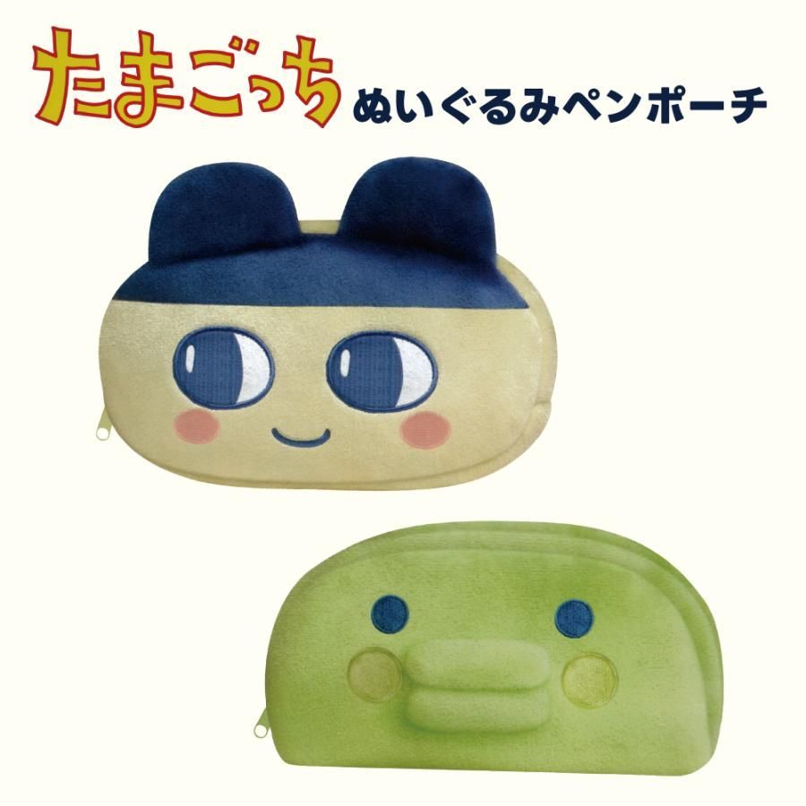 たまごっち ペンケース ふでばこ 筆箱 ぬいぐるみ グッズ まめっち くちぱっち キャラクター ぬい ペンポーチ 化粧ポーチ ケース ぬいぐるみペンポーチ