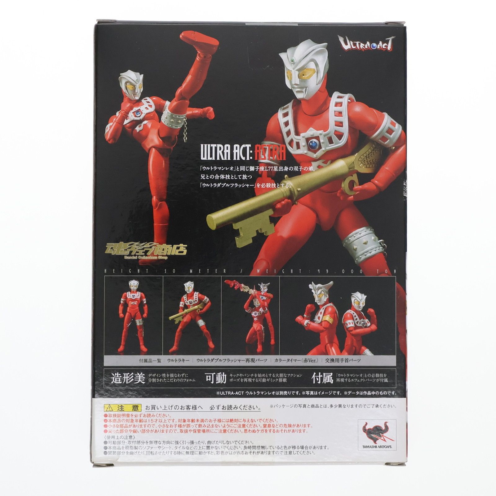 BANDAI - 魂ウェブ商店限定 ULTRA-ACT(ウルトラアクト) アストラ(2011年版) ウルトラマンレオ 完成品 可動フィギュア バンダイ Amazon.co.jp: バンダイ(BANDAI) ULTRA-ACT アストラ （魂ウェブ