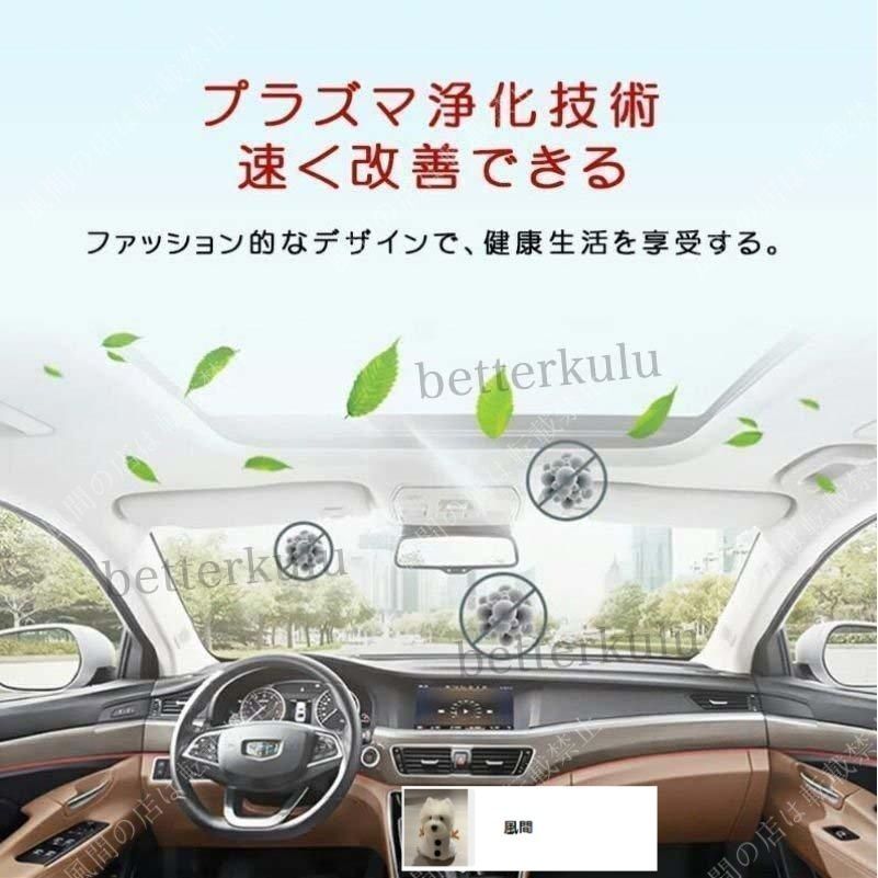 【sakuma】プラズマクラスター　 車 プラズマクラスター 車載」の人気商品一覧 | 安い商品を通販