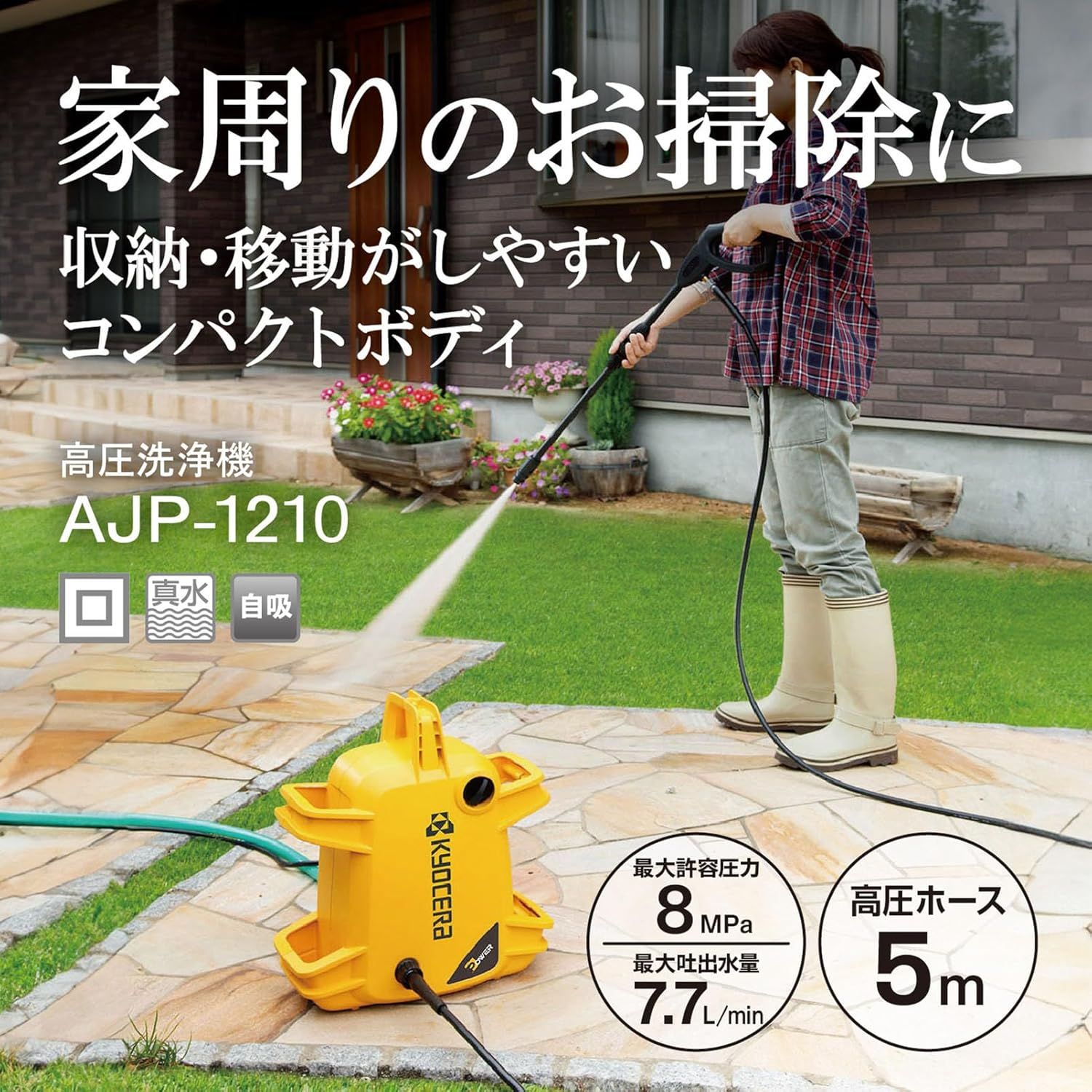 【新品・未使用】京セラ　旧リョービ 高圧洗浄機 AJP-1210 Amazon.co.jp: 京セラ(Kyocera) 旧リョービ 高圧洗浄機 AJP-1210