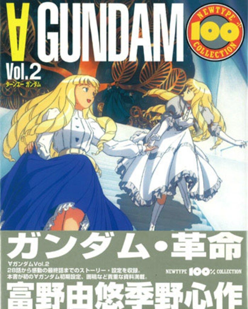 角川書店 NEWTYPE100%COLLECTION 41 ターンエーガンダムVol.2