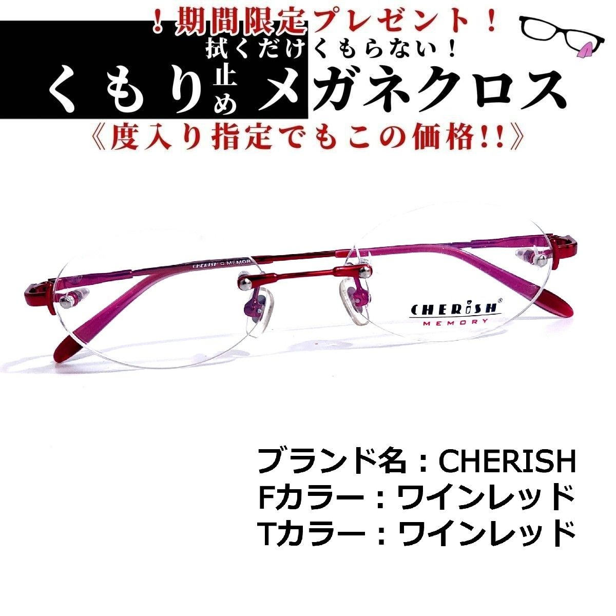 No.1547+メガネ CHERISH【度数入り込み価格】 | unimac.az