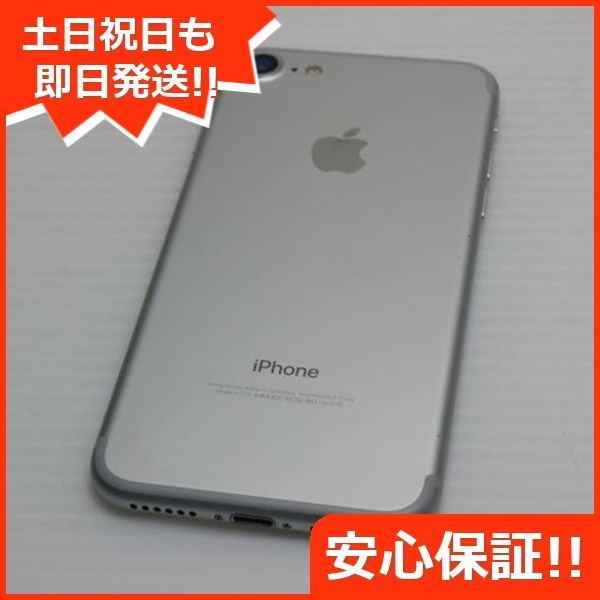 超美品 SIMフリー iPhone7 32GB シルバー 即日発送 スマホ apple