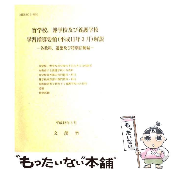 特別支援学校学習指導要領解説 自立活動編（幼稚部・小学部・中学部 ...