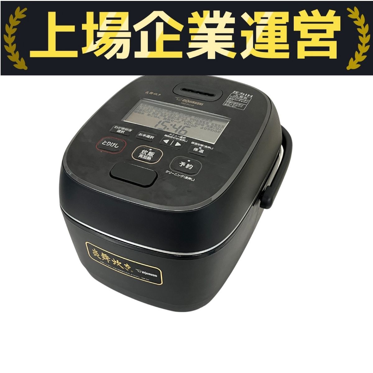 象印 炎舞炊き 圧力IH炊飯ジャーNW-PU10 動作保証 圧力IHタイプ NW-PU型｜炎舞炊き｜圧力IH炊飯ジャー｜炊飯ジャー