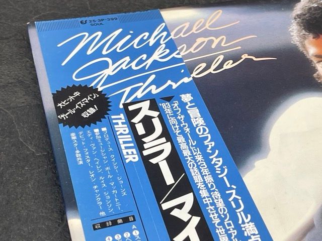 LP レコード スリラー/マイケルジャクソン 帯付き【中古