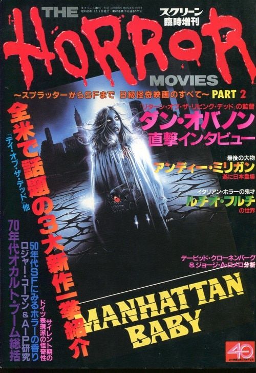 スクリーン臨時増刊 THE HORROR スクリーン臨時増刊 THE HORROR 本
