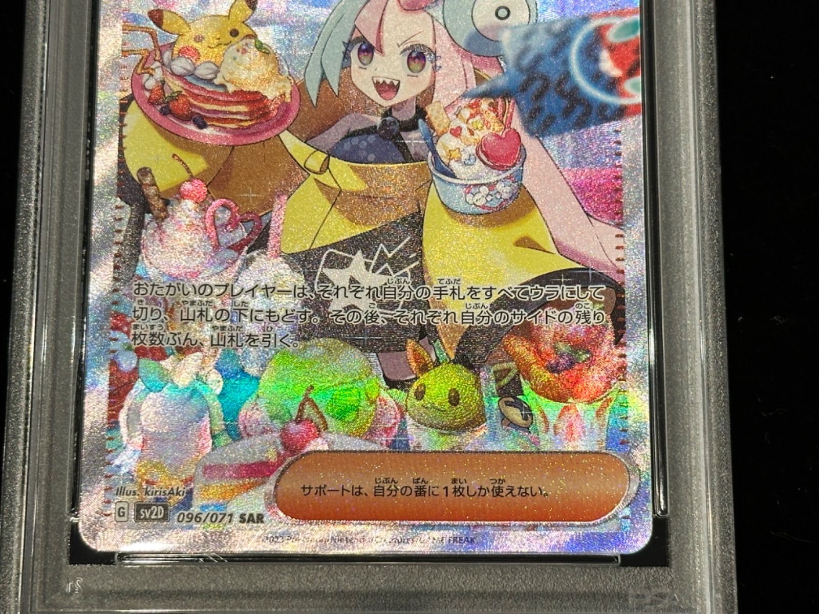 PSA10】ナンジャモ SAR 096/071の通販 チロル（1888953277） | magi