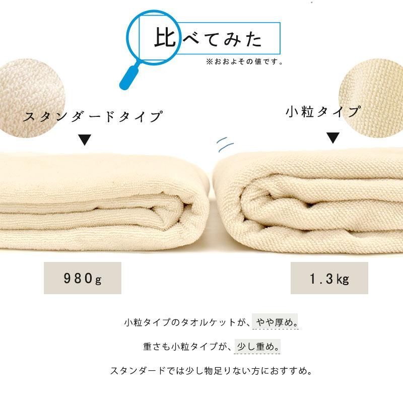 無添加ボリューム小粒タオルケット シングル