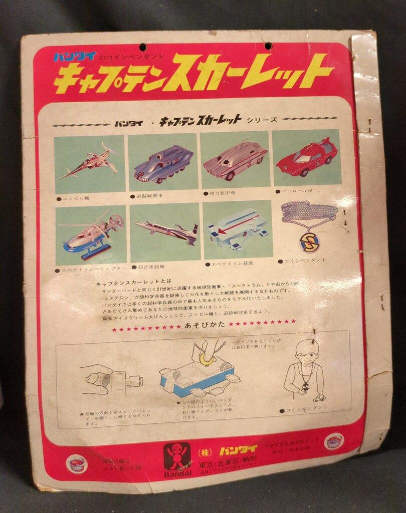 バンダイ キャプテンスカーレット スペクトラム基地(黄色成型) - メルカリ