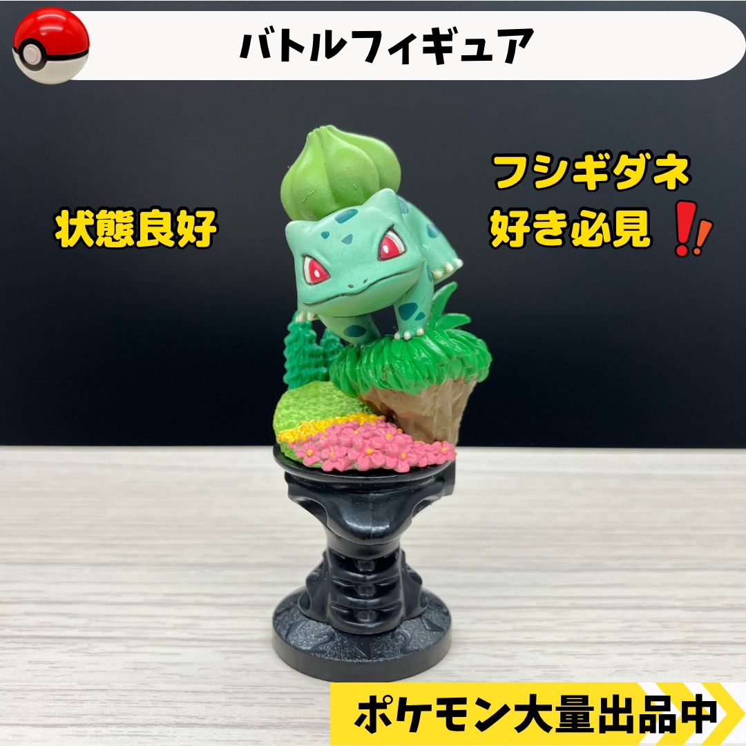 ポケモン 指人形 色違い フシギダネ フィギュア 3体セット