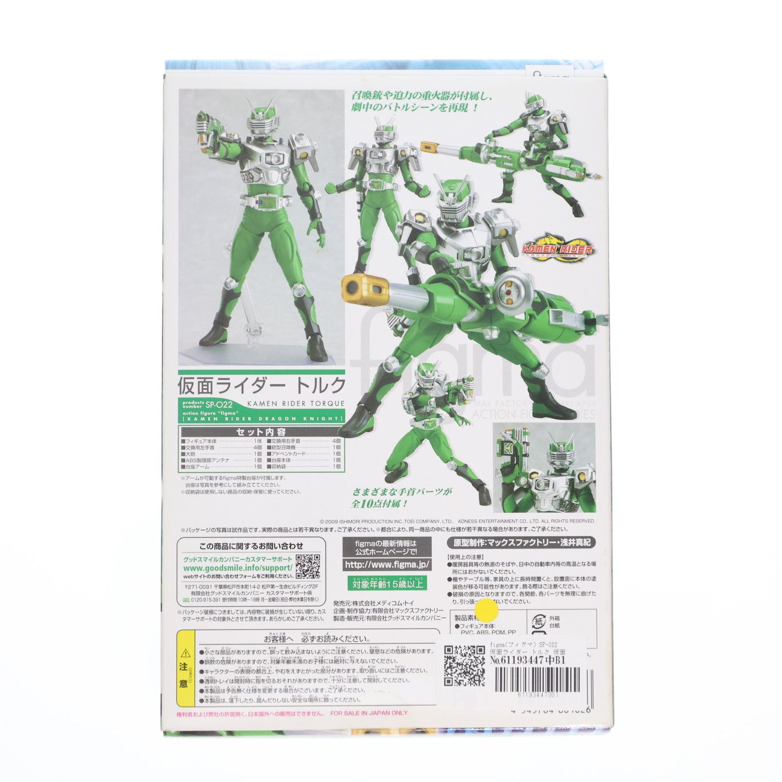 figma(フィグマ) SP-022 仮面ライダー トルク 仮面ライダードラゴン