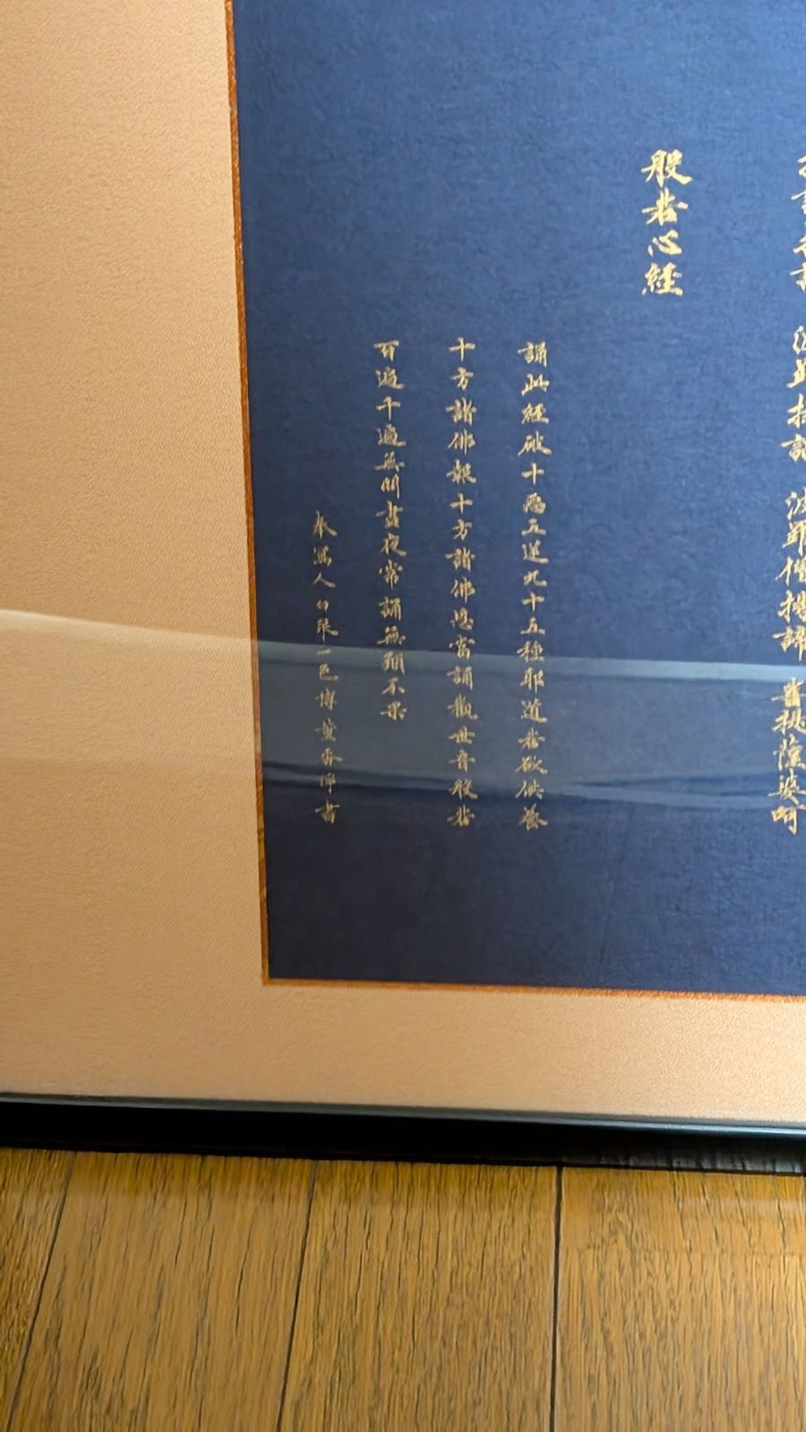 般若心経一色白泉