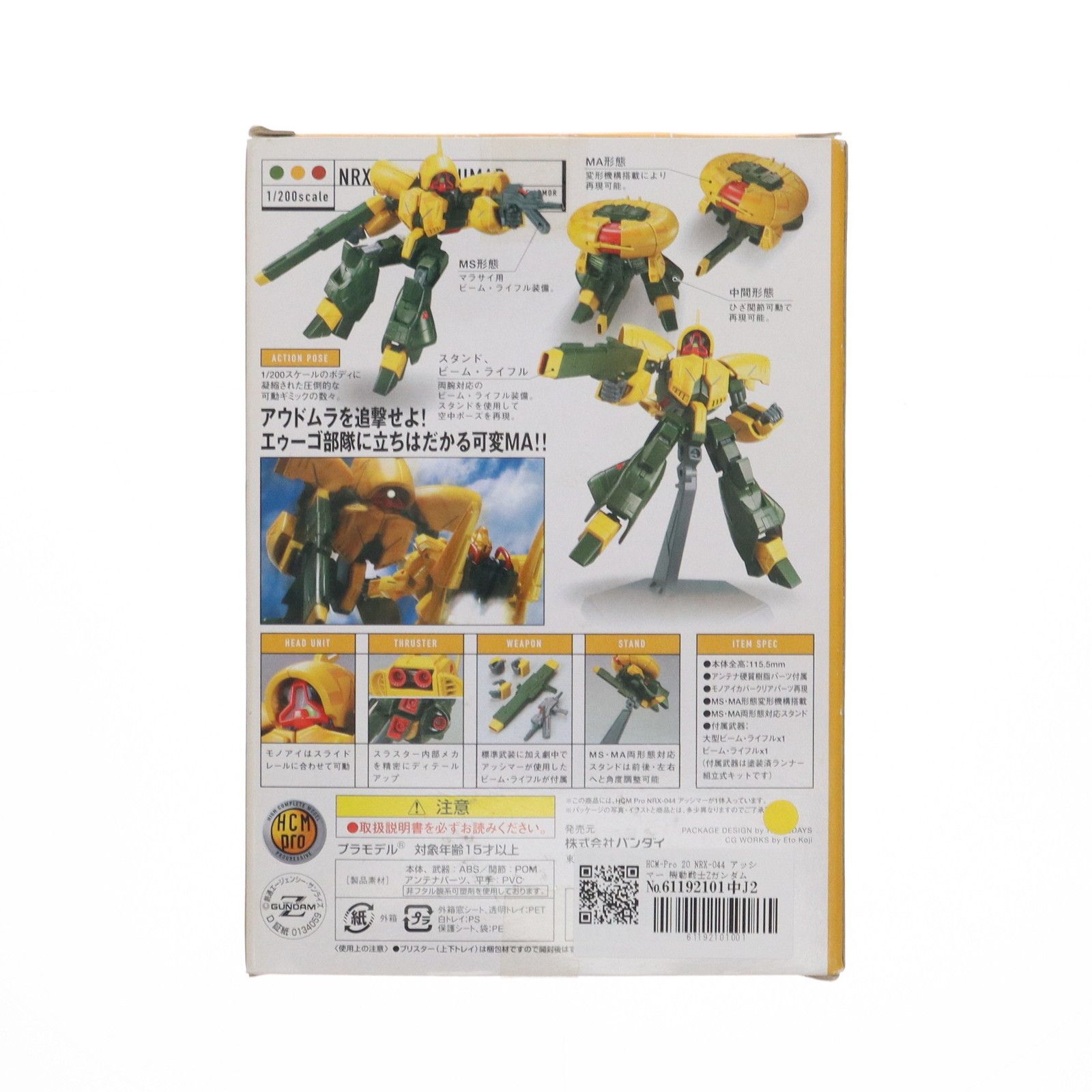 BANDAI - HCM-Pro 20 NRX-044 アッシマー 機動戦士Zガンダム 1/200 完成品 可動フィギュア バンダイ Amazon.co.jp: HCM-Pro 20-00 1/200 NRX-044 アッシマー (機動
