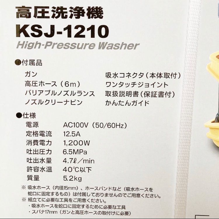 新品☆保証☆RYOBI リョービ 高圧洗浄機 KSJ-1210 コンパクトタイプ 格安セレクト家電屋さん メルカリ