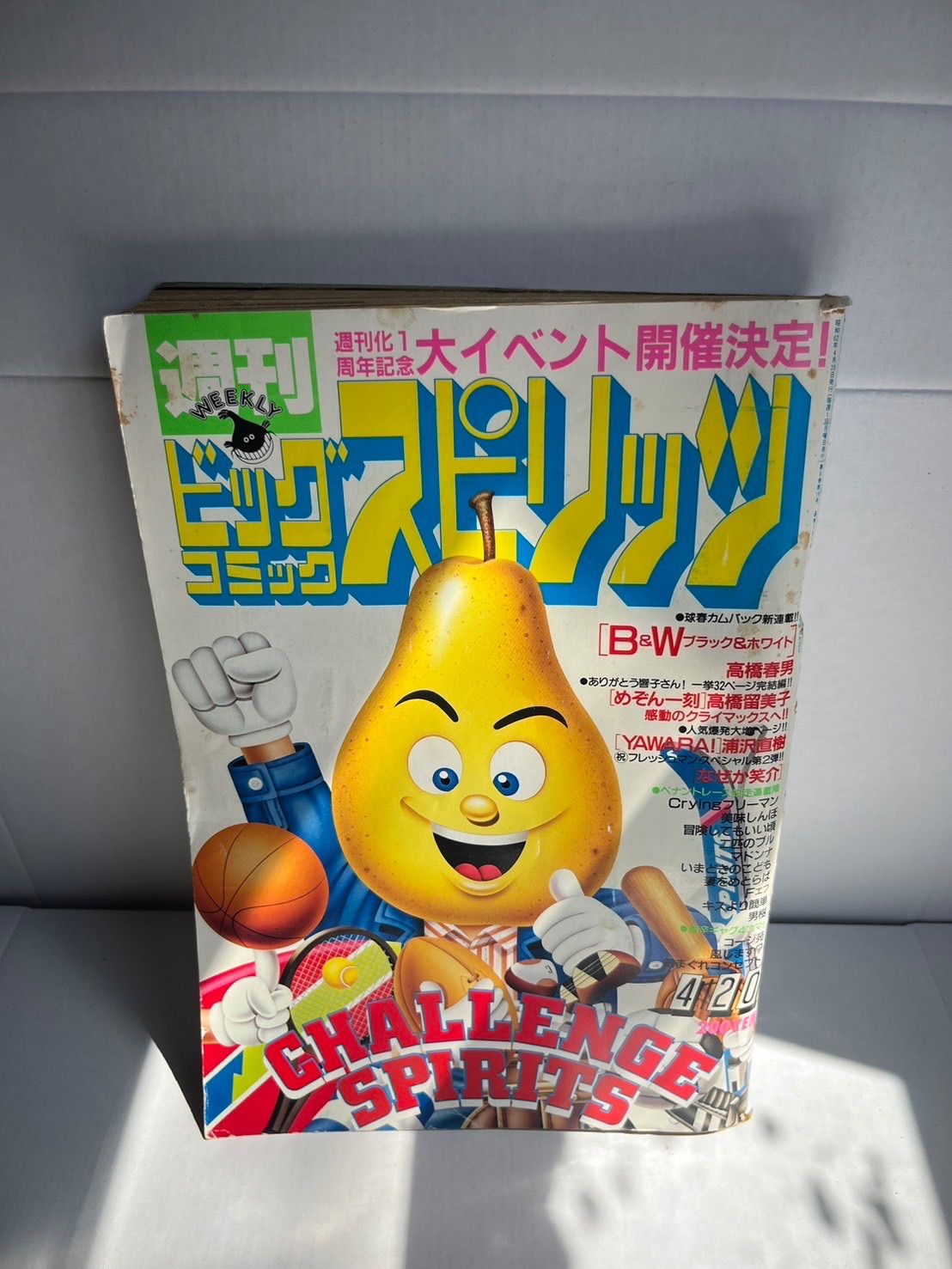 ビッグコミックスピリッツ1987年19号 めぞん一刻最終回掲載号