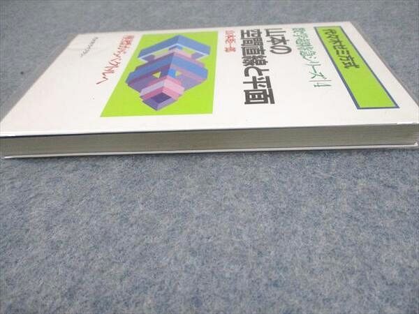 代々木ライブラリー 代ゼミ 代々木ゼミ方式 山本の空間直線と