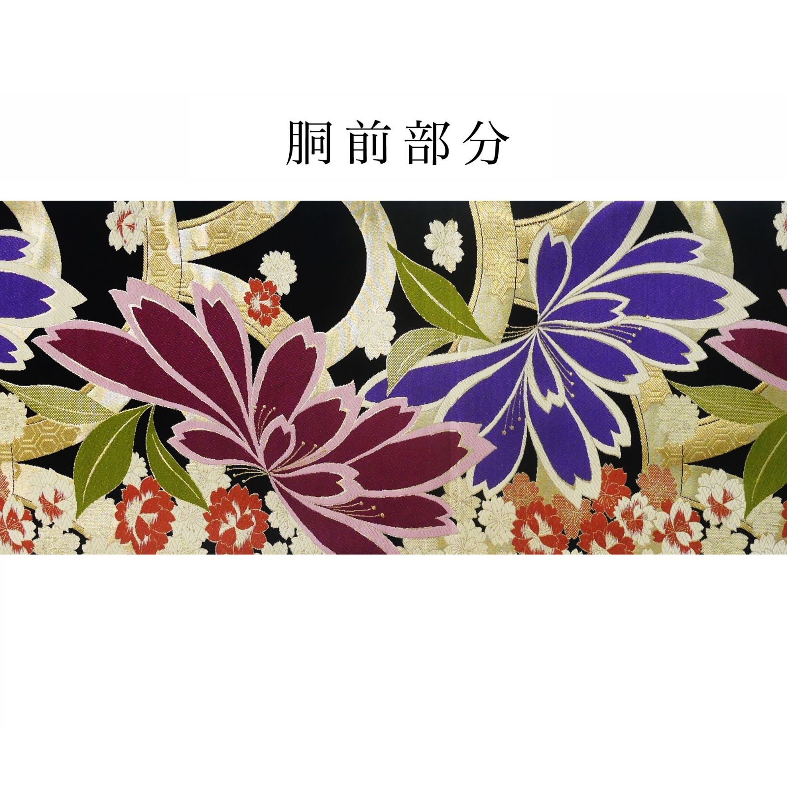 西陣 帯 袋帯【ブラック 黒 ゴールド 桜 青海波】 西陣織 お仕立て 