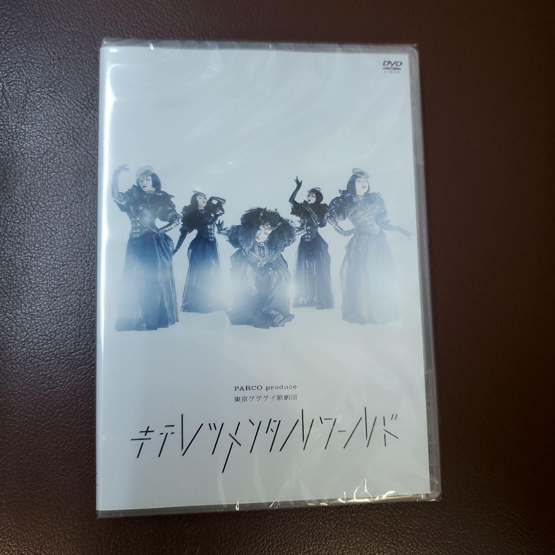 X200 【キテレツメンタルワールド】東京ゲゲゲイ歌劇団 東京ゲゲゲイ