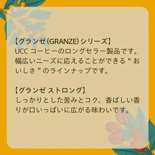 お買い得商品～UCC上島珈琲UCCグランゼストロング(粉)AP100g 50袋入