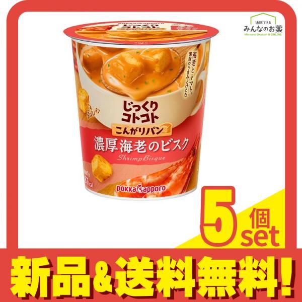 じっくりコトコト こんがりパン 濃厚海老のビスク 19.8g× 6カップ入 5個セット