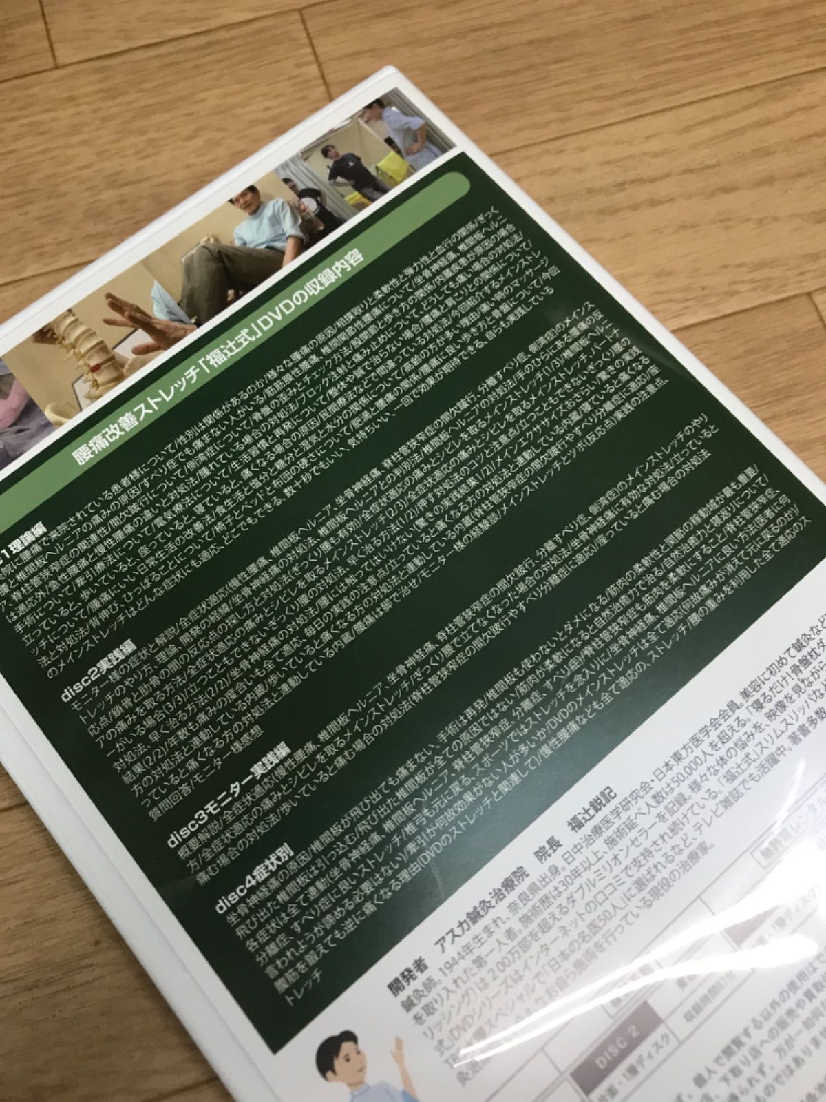 福辻鋭記 DVD 腰痛 改善 ストレッチ 福辻式 4枚組 | BASE