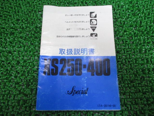 XS250 XS400スペシャル 取扱説明書 ヤマハ 正規 中古 バイク 整備書