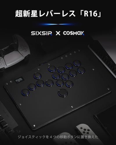 アーケードゲーム用レバーレスコントローラR16