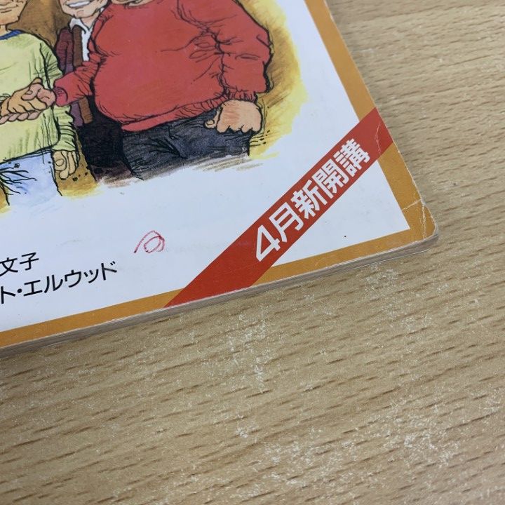 △01)【同梱不可】NHKテレビ やさしい英会話 1995年～1996年