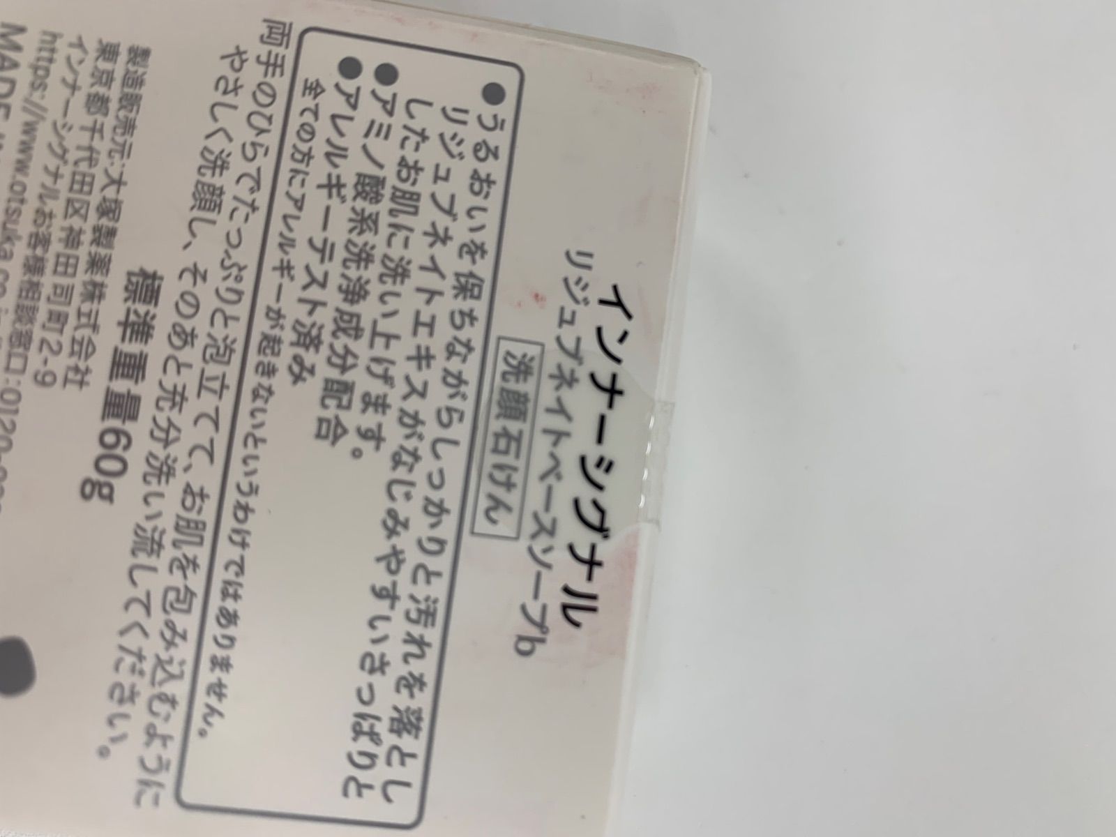  E 436 InnerSignal インナーシグナル リジュブネイトエキス 30 ml ×1点 ＆ リジュブネイトベースソープb 洗顔石けん 60 g ×3点 計4点セット 美容液 スキンケア 基礎化粧品