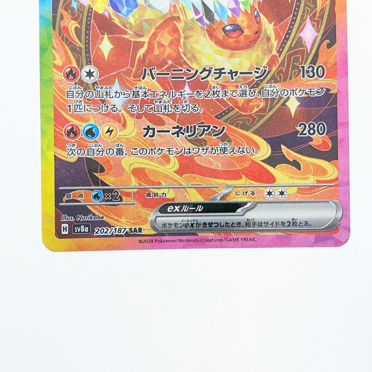 ▽▽ ポケモンカード ブースターex 202/187SAR ポケカ