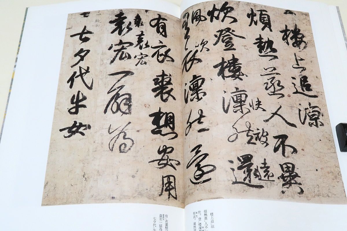 日本名筆選38・小野道風集/智証大師諡号勅書と屛風土代は豊かな量感と 