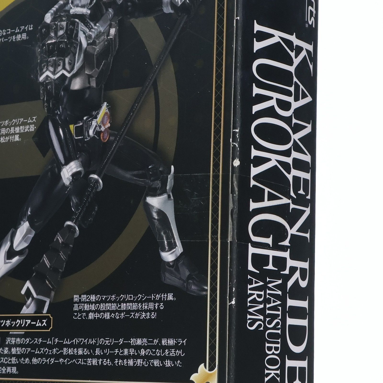 魂ウェブ商店限定 S.H.Figuarts(フィギュアーツ) 仮面ライダー黒