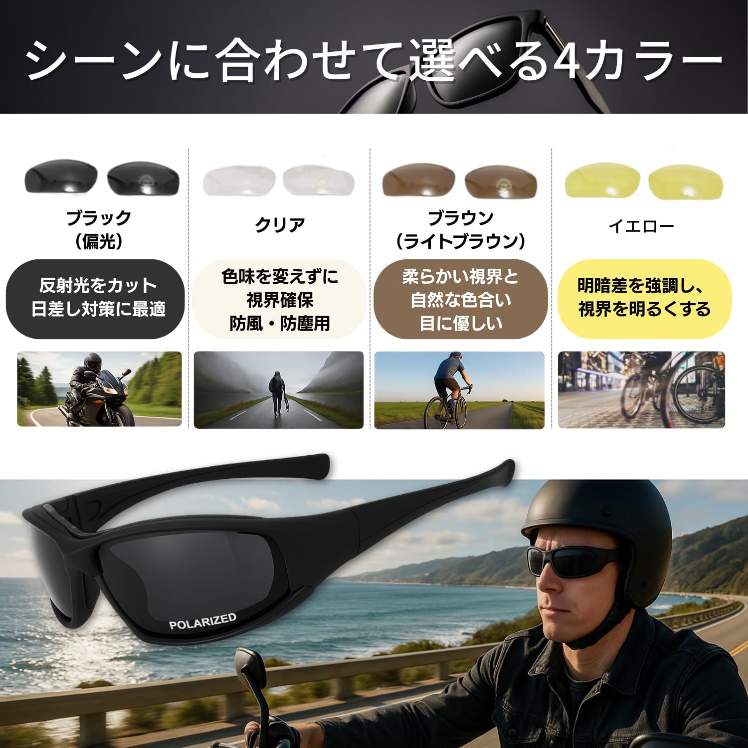 MO FACTORY] バイク用ゴーグル 偏光サングラス 4種交換レンズ まぶしさ