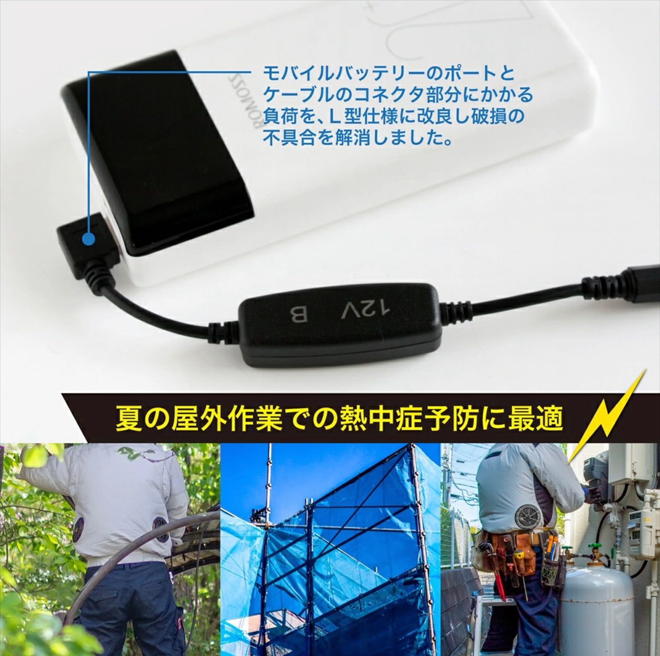 バートル 空調服 12V USB昇圧 アダプター L型 12V DC12V モバイル