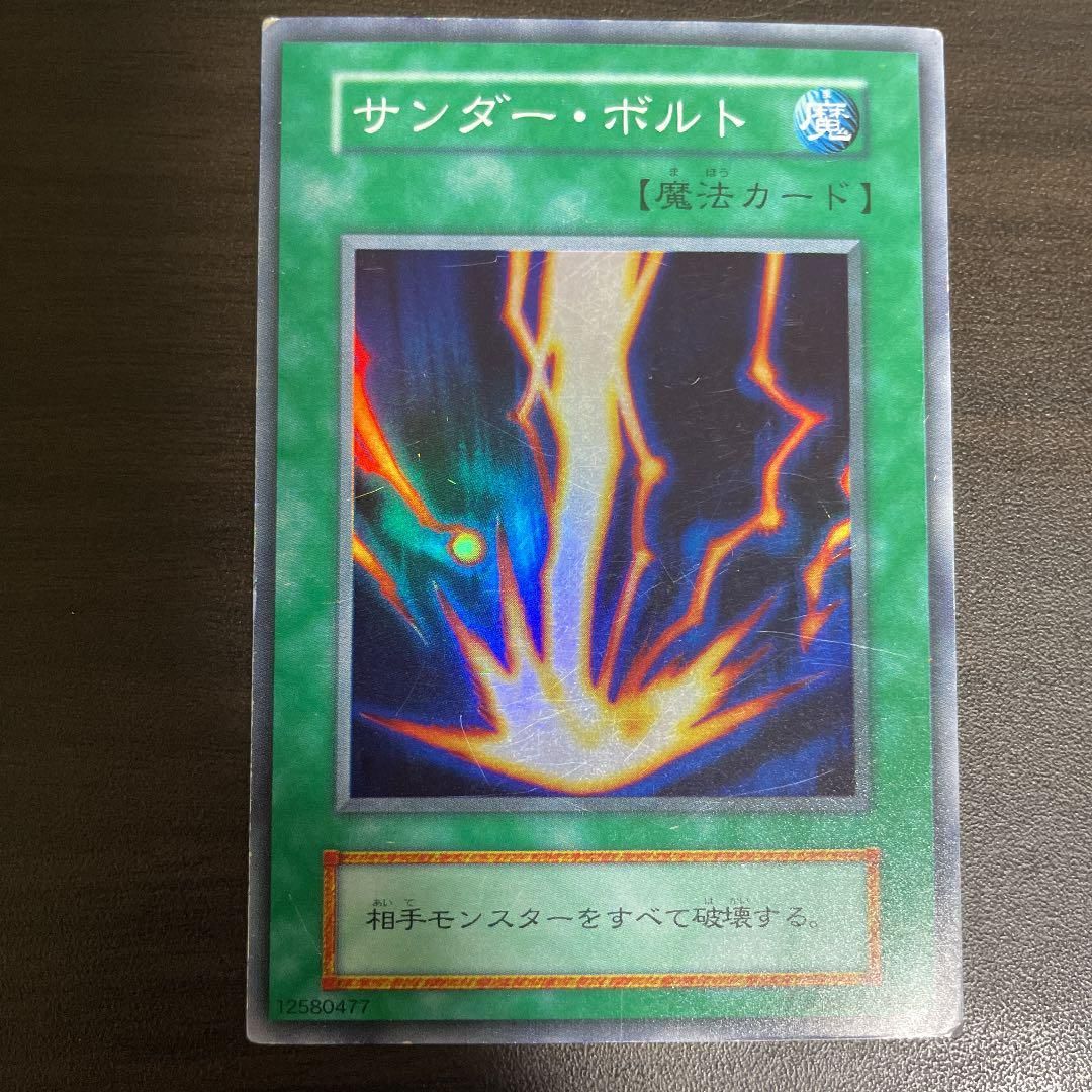 遊戯王 サンダー・ボルト初期スーパー - メルカリ