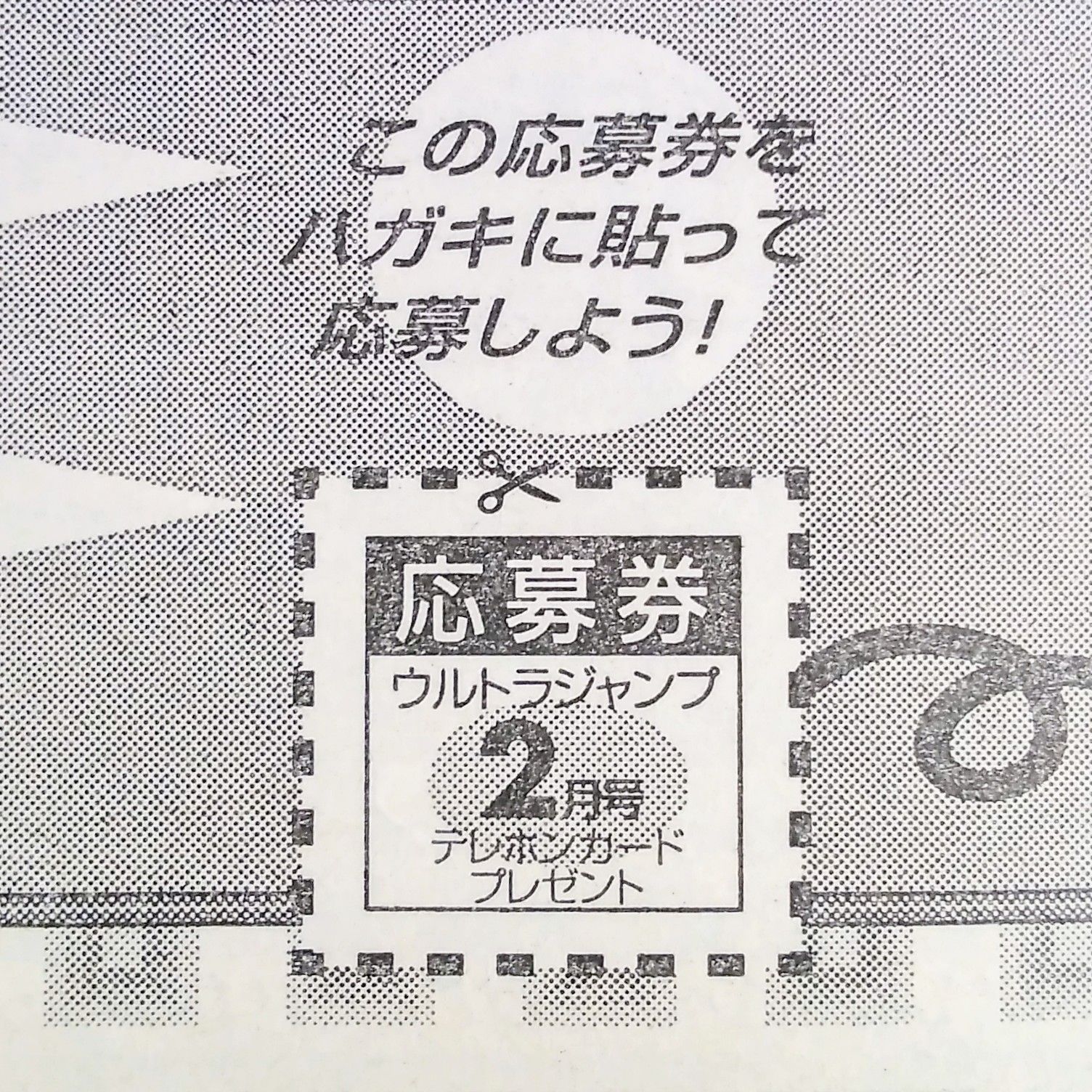 【ファッション通販】の商品をすべて ウルトラジャンプ 傀儡戲 破壊魔定光 中平正彦 2001年2月号 その他