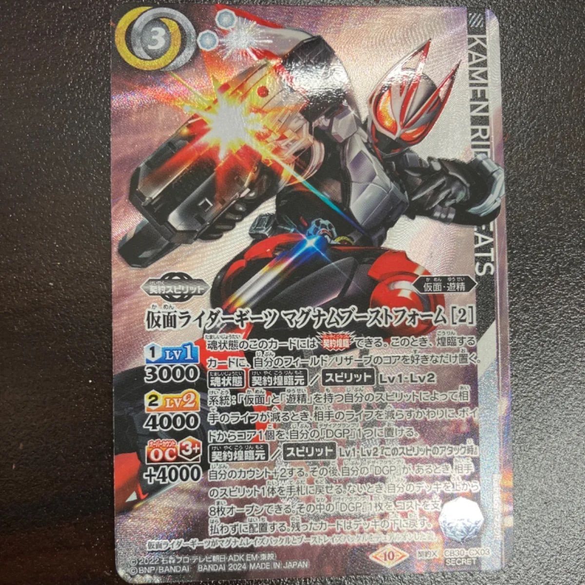 仮面ライダー ギーツ マグナムブーストフォーム 契約X - バトルスピリッツ