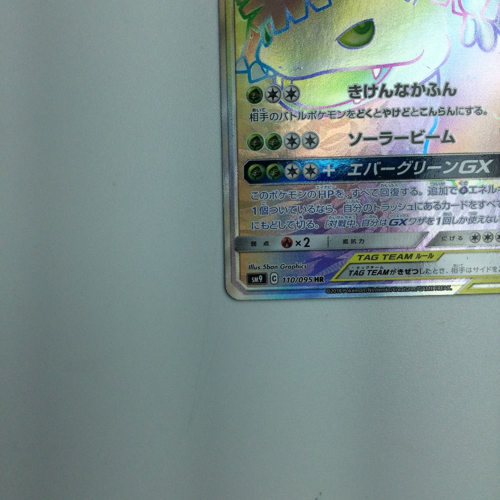 ζζ トレカ ポケモンカード セレビィ＆フシギバナGX 110/095/SM9
