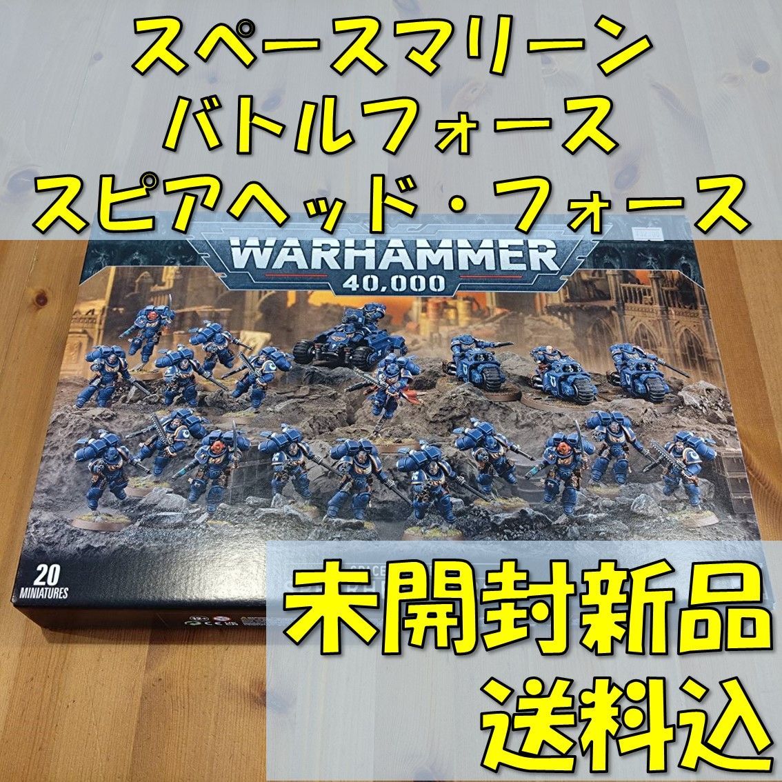 ウォーハンマー40,000　バトルフォース　スペースマリーン　スピアヘッド・フォース　WARHAMMER40,000　BATTLE　FORCE　 SPACE　MARINES　SPEARHEAD　FORCE