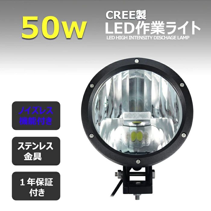 前照灯 補助灯 50W 船舶 サーチライト LEDワークライト 作業灯 集光車 